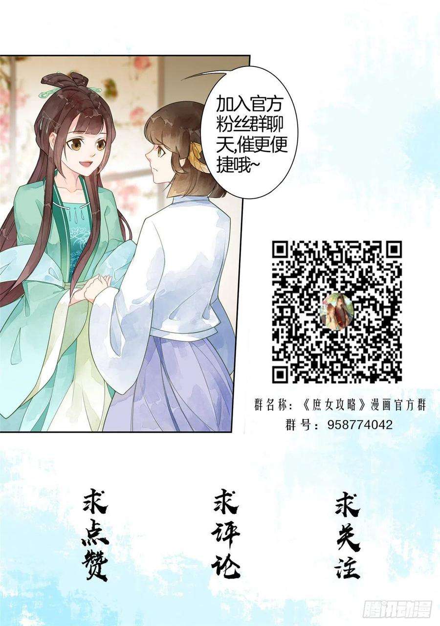 庶女攻略（《锦心似玉》漫画版）十话