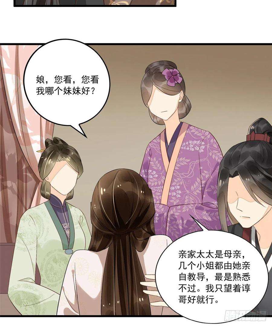 庶女攻略（《锦心似玉》漫画版）十五话