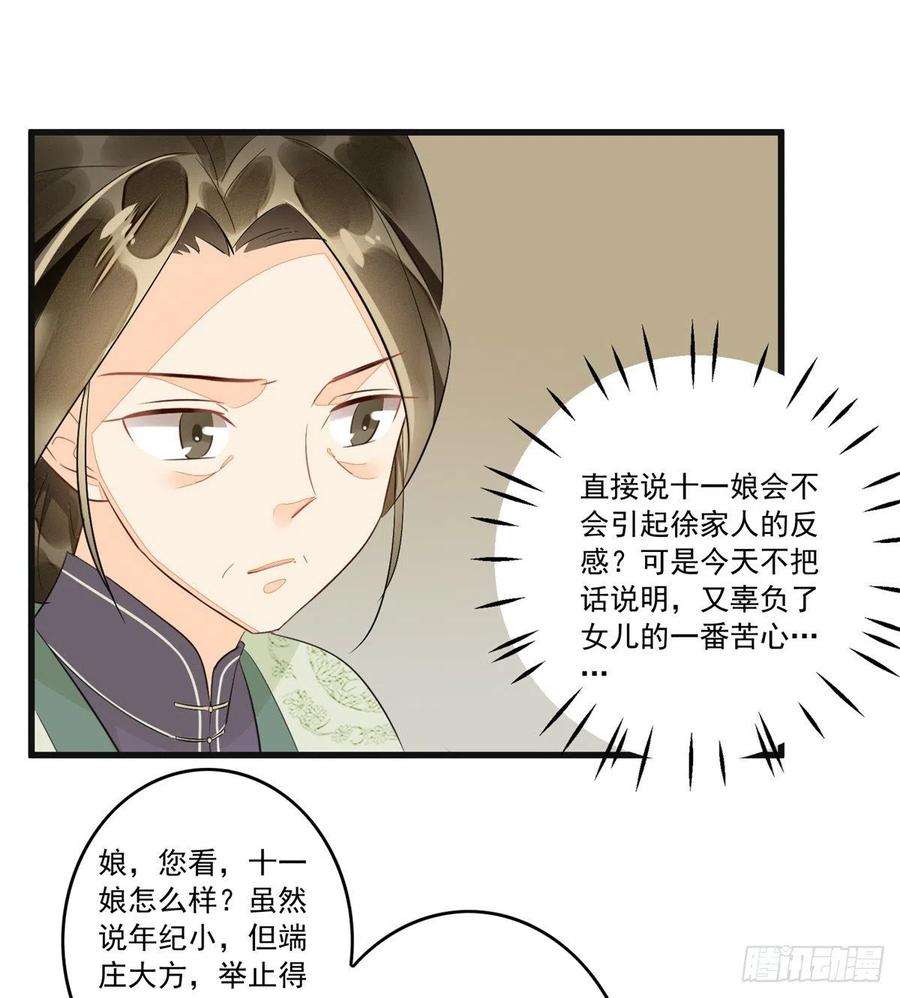 庶女攻略（《锦心似玉》漫画版）十五话
