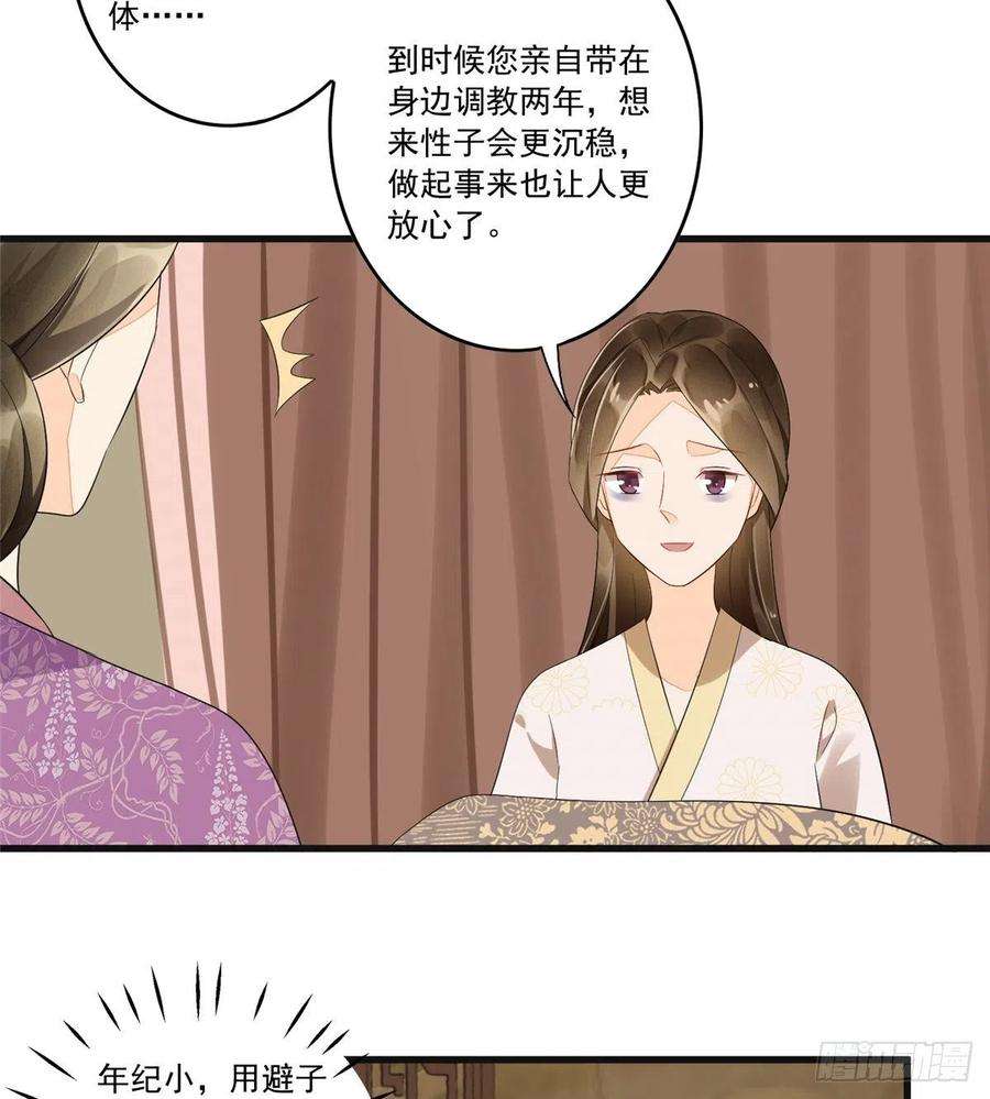 庶女攻略（《锦心似玉》漫画版）十五话