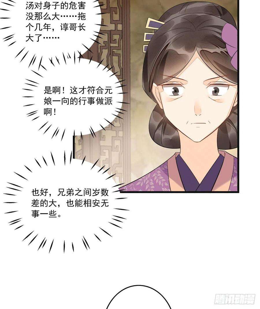 庶女攻略（《锦心似玉》漫画版）十五话