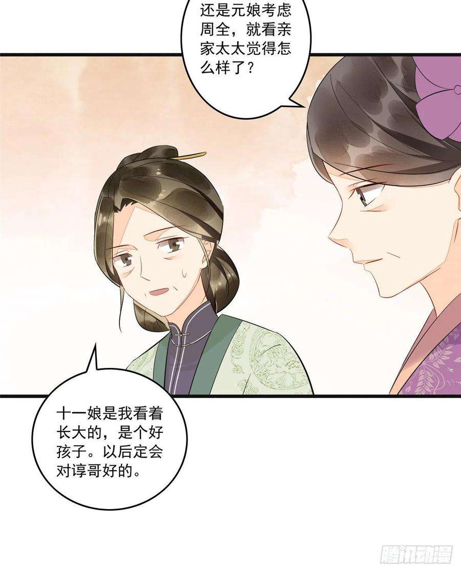 庶女攻略（《锦心似玉》漫画版）十五话