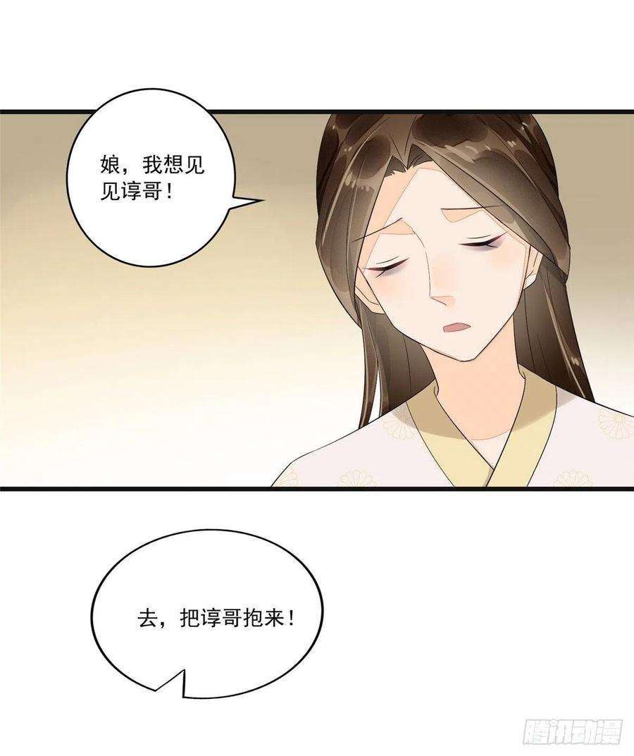 庶女攻略（《锦心似玉》漫画版）十五话