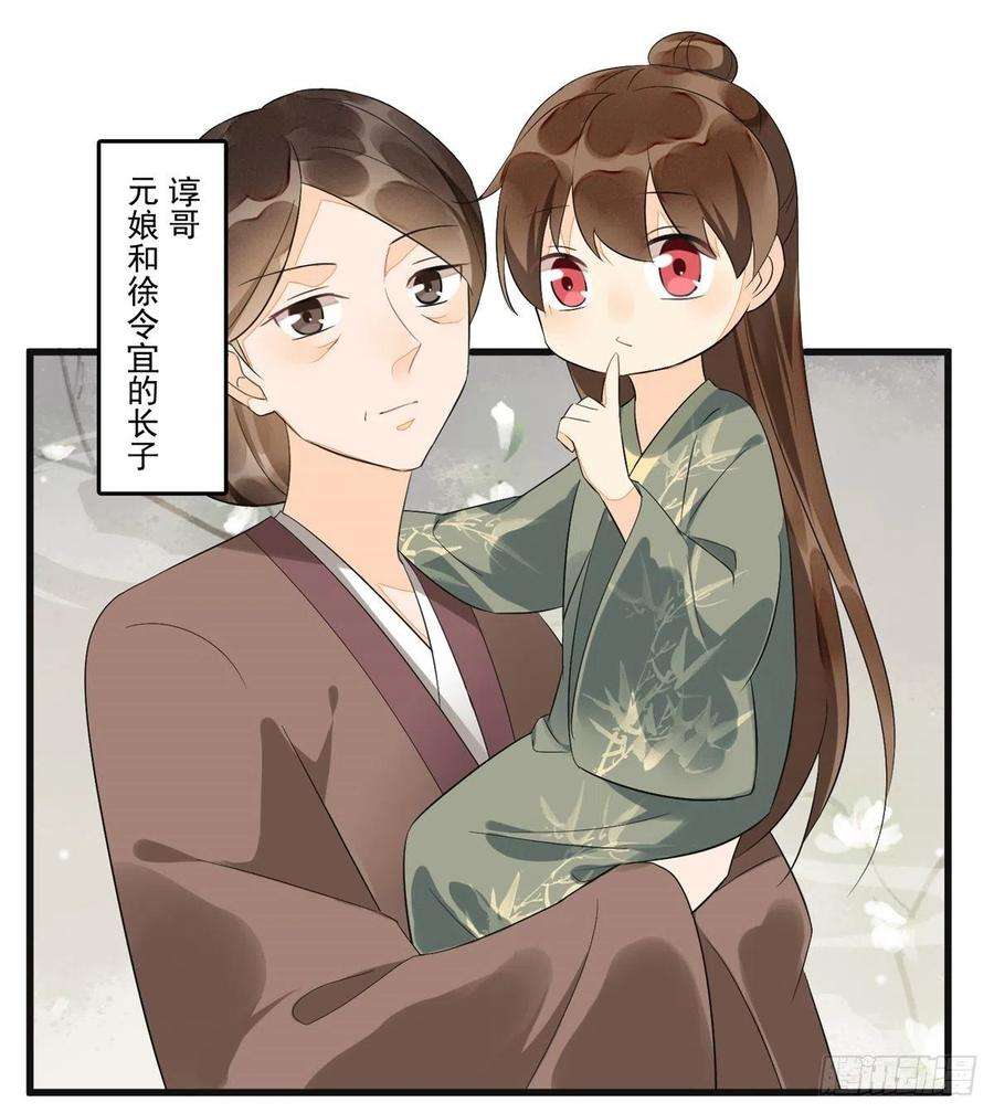 庶女攻略（《锦心似玉》漫画版）十五话