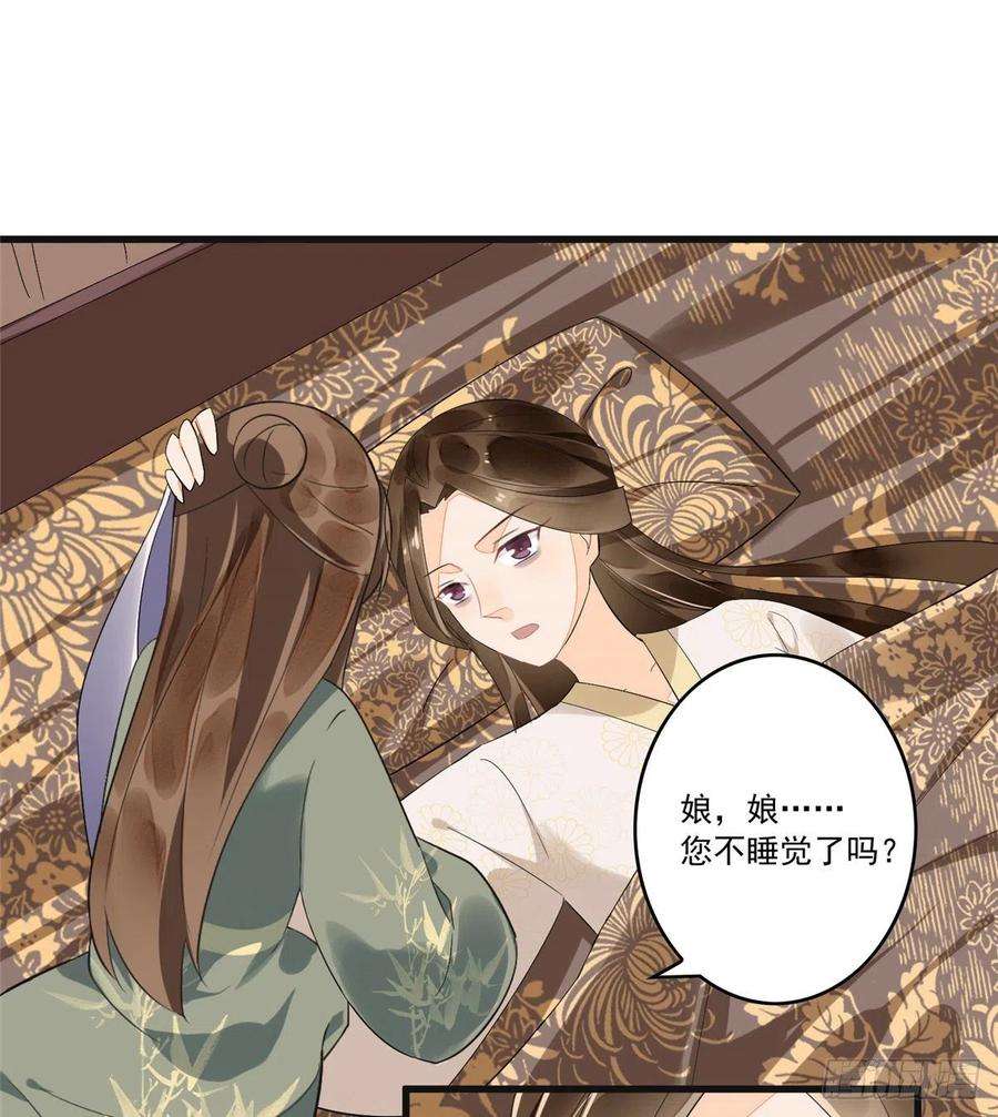 庶女攻略（《锦心似玉》漫画版）十五话