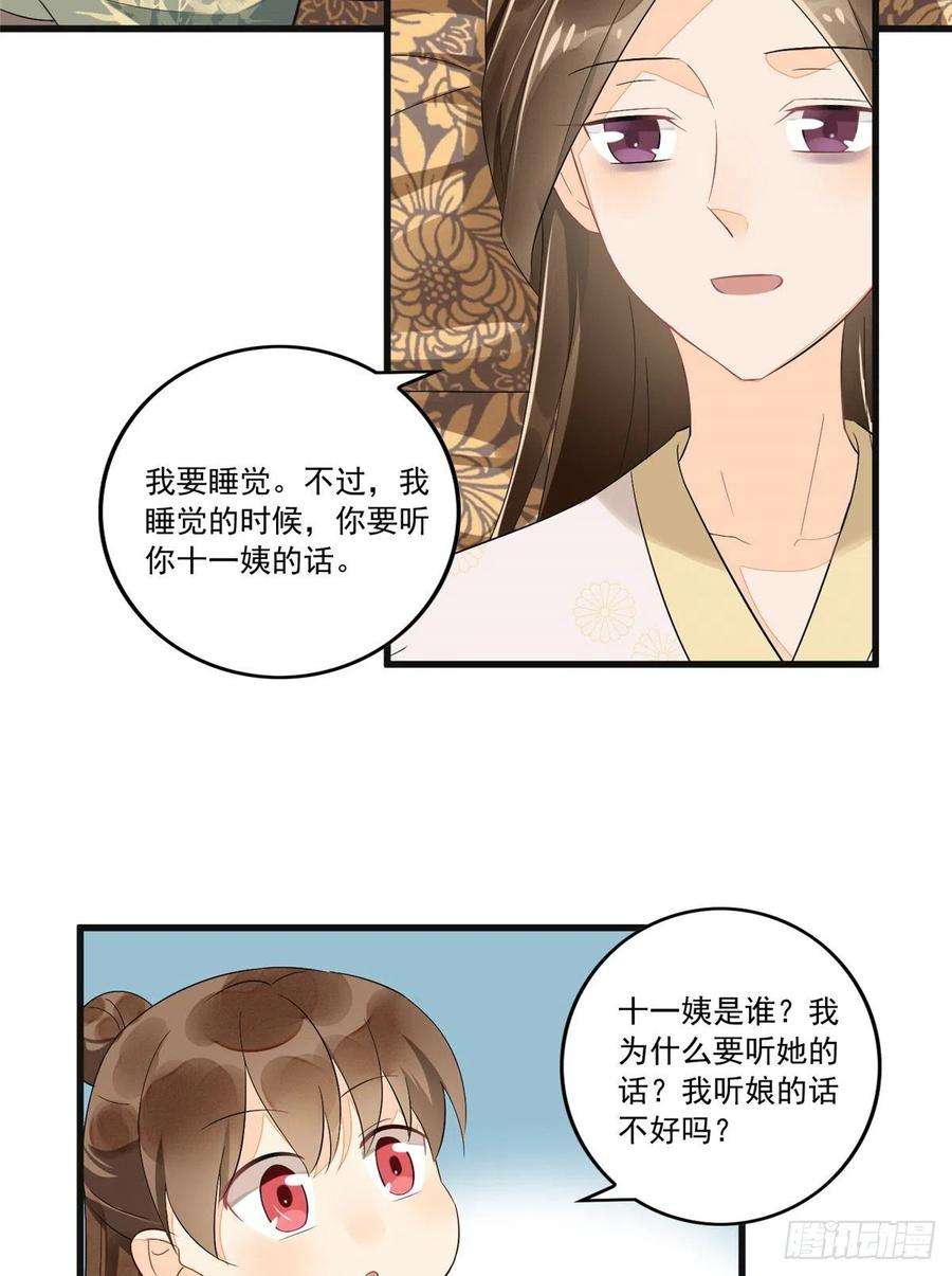 庶女攻略（《锦心似玉》漫画版）十五话