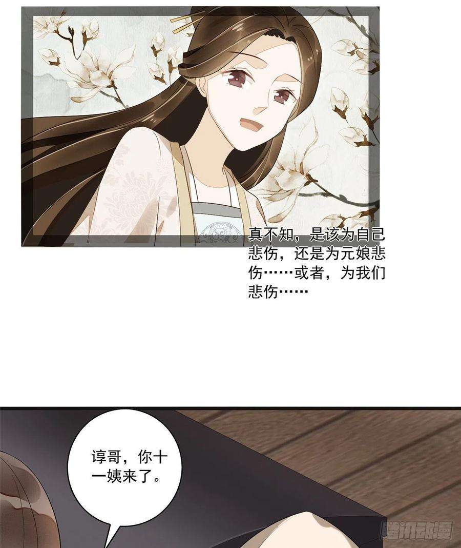 庶女攻略（《锦心似玉》漫画版）十五话