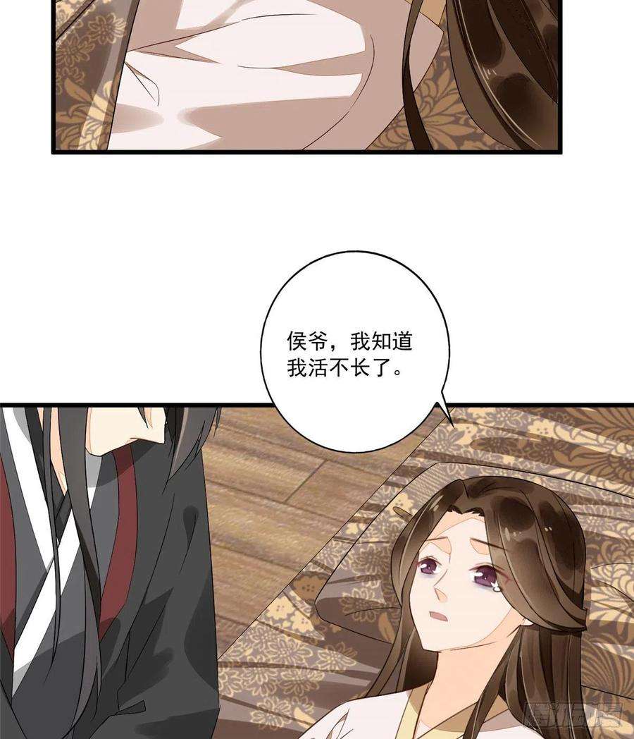 庶女攻略（《锦心似玉》漫画版）十五话