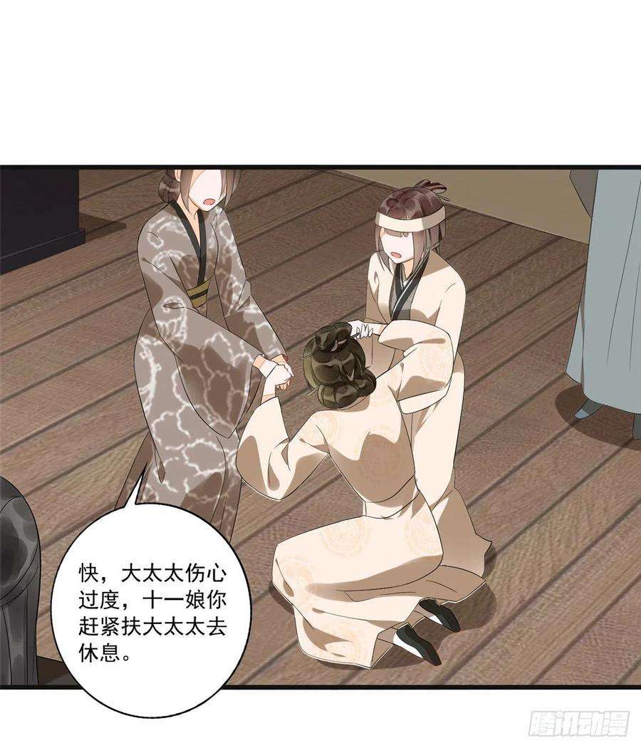 庶女攻略（《锦心似玉》漫画版）十五话