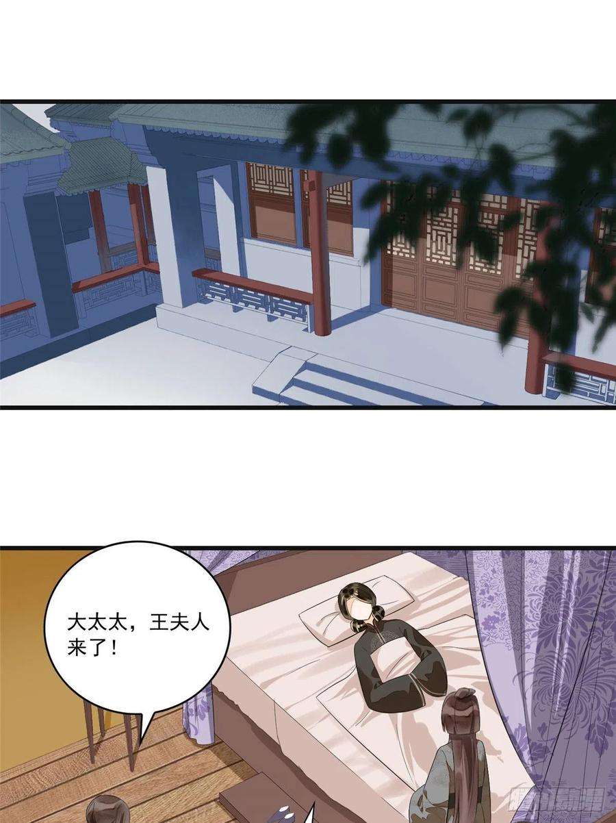 庶女攻略（《锦心似玉》漫画版）十五话