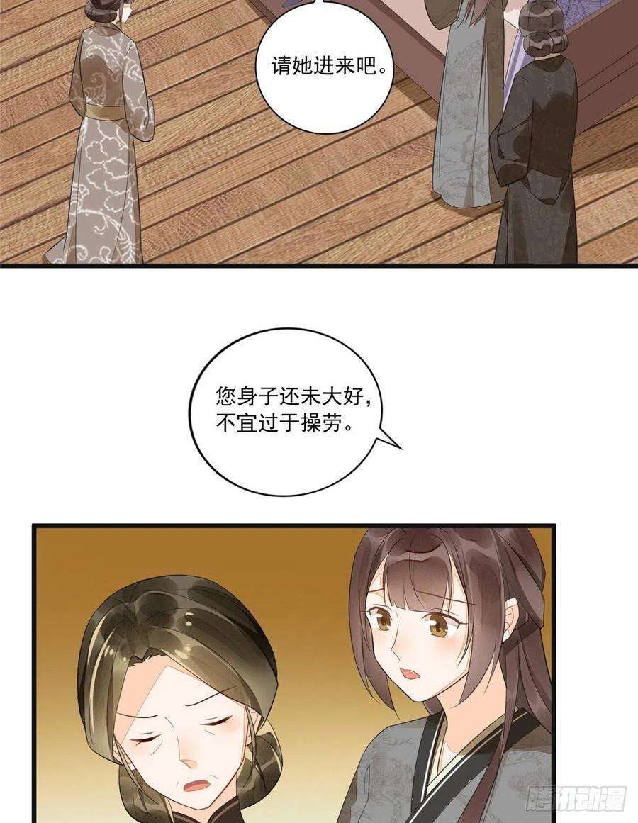 庶女攻略（《锦心似玉》漫画版）十五话