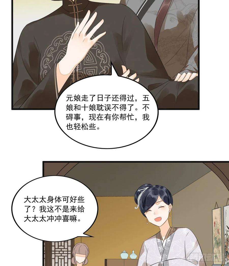 庶女攻略（《锦心似玉》漫画版）十五话