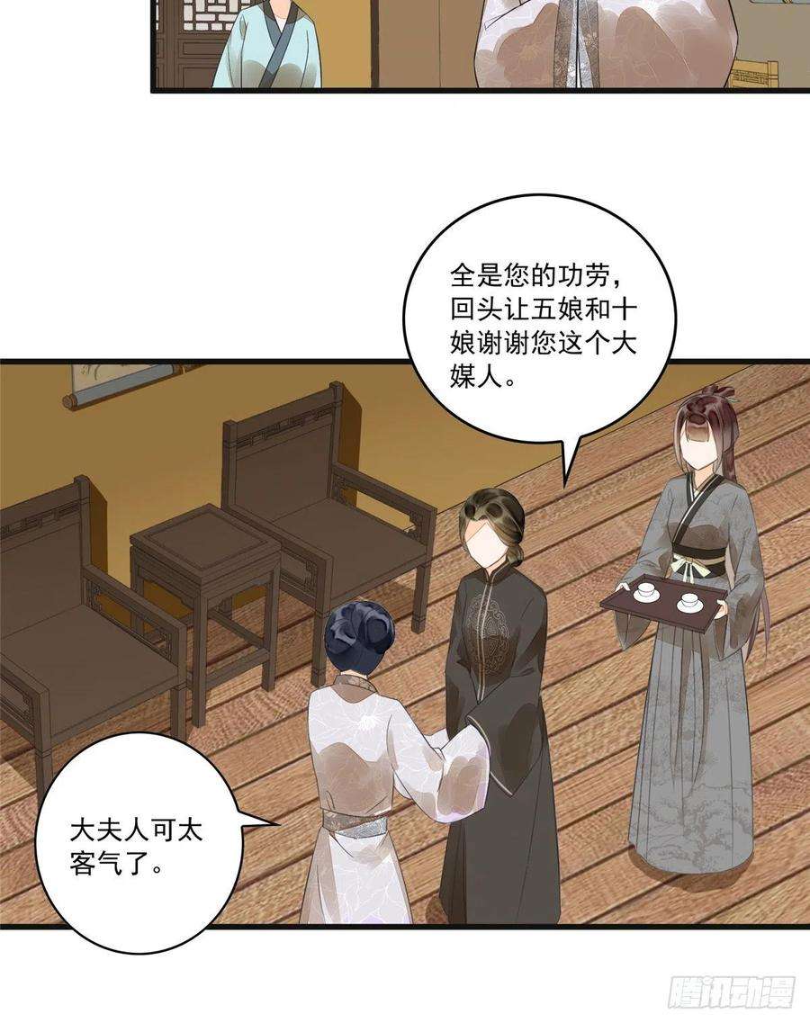 庶女攻略（《锦心似玉》漫画版）十五话