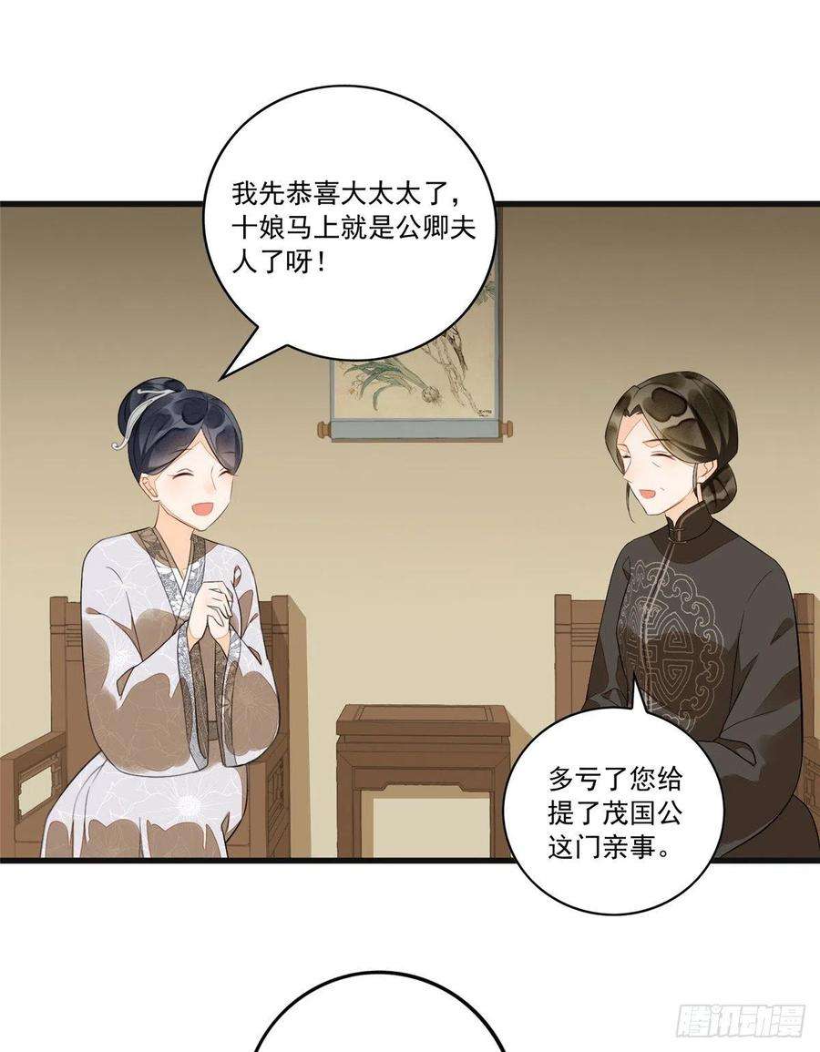 庶女攻略（《锦心似玉》漫画版）十五话