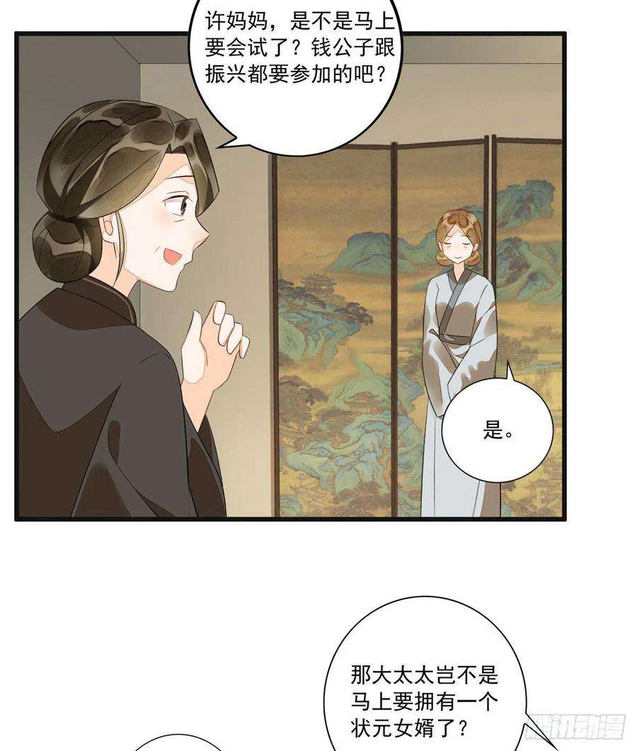 庶女攻略（《锦心似玉》漫画版）十五话