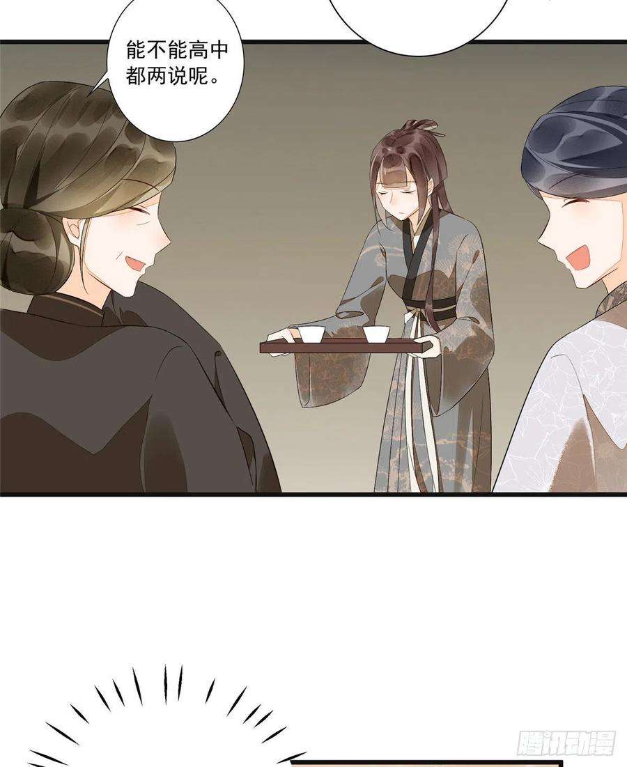 庶女攻略（《锦心似玉》漫画版）十五话