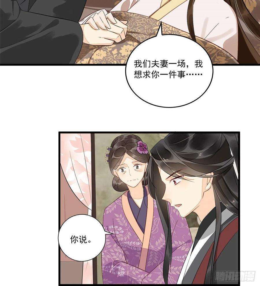 庶女攻略（《锦心似玉》漫画版）十五话