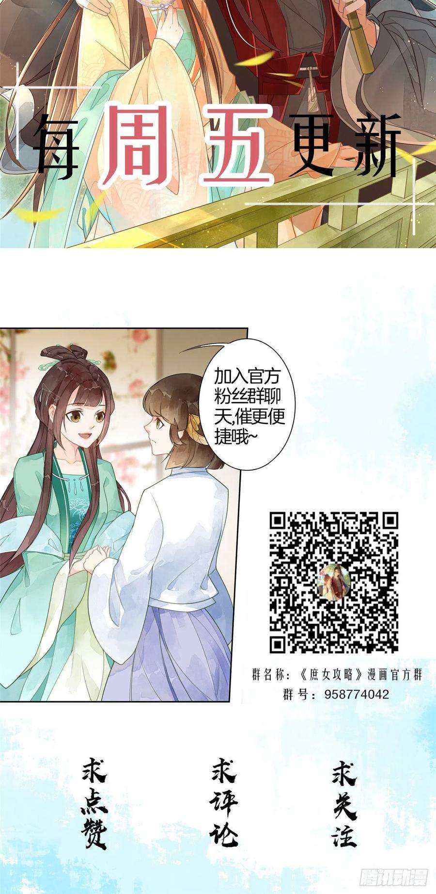 庶女攻略（《锦心似玉》漫画版）十五话