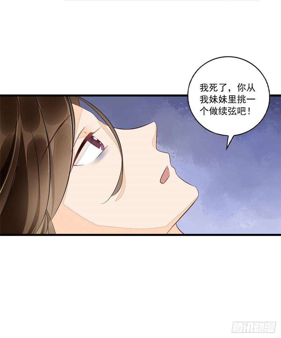 庶女攻略（《锦心似玉》漫画版）十五话