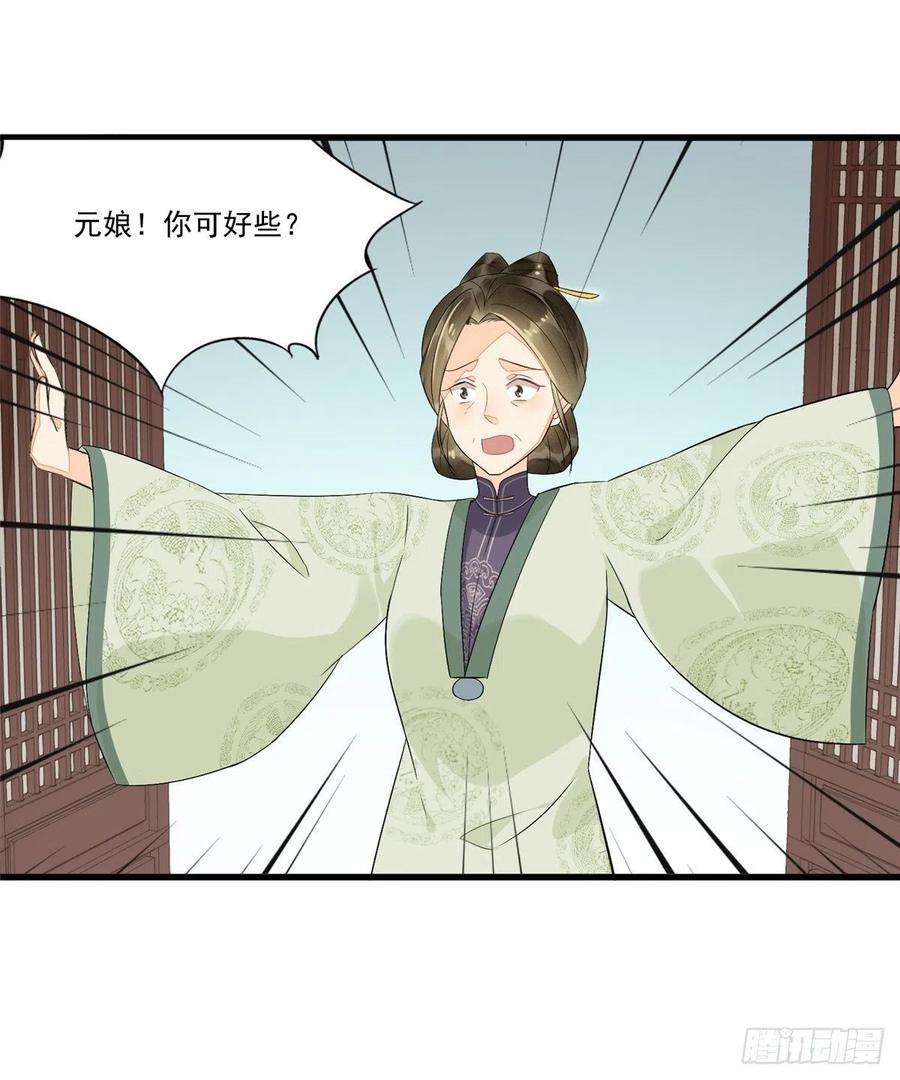 庶女攻略（《锦心似玉》漫画版）十五话