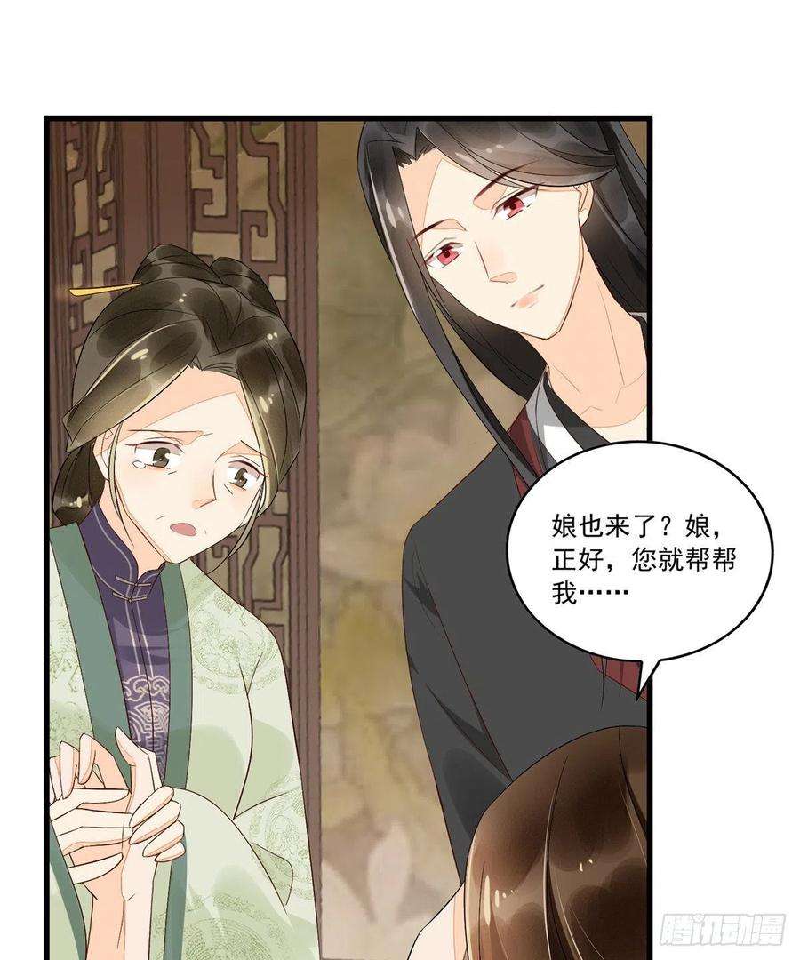 庶女攻略（《锦心似玉》漫画版）十五话