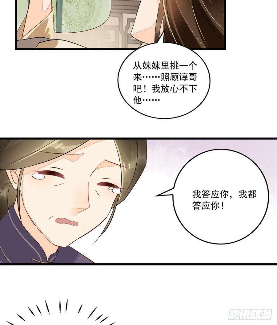 庶女攻略（《锦心似玉》漫画版）十五话