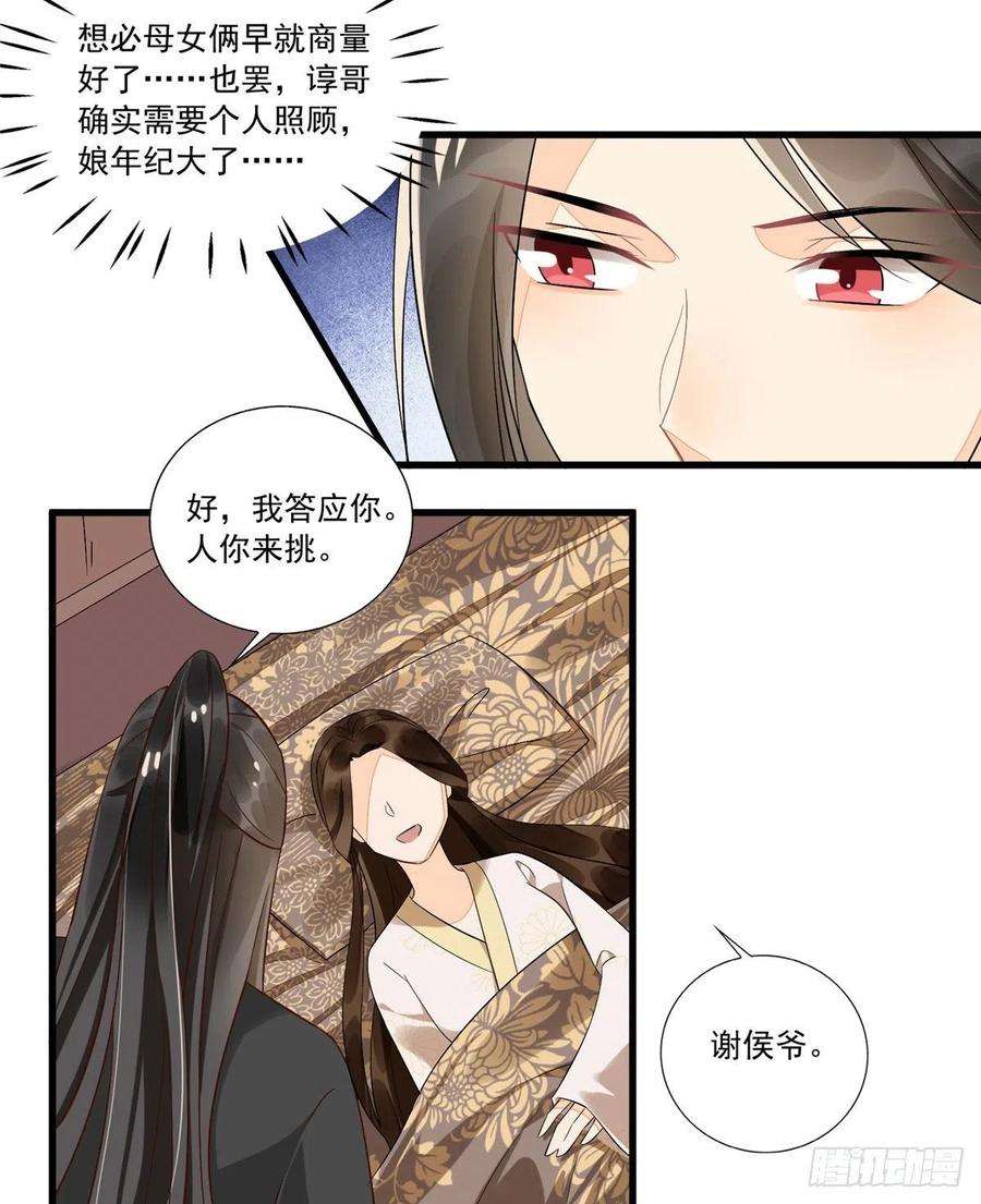 庶女攻略（《锦心似玉》漫画版）十五话