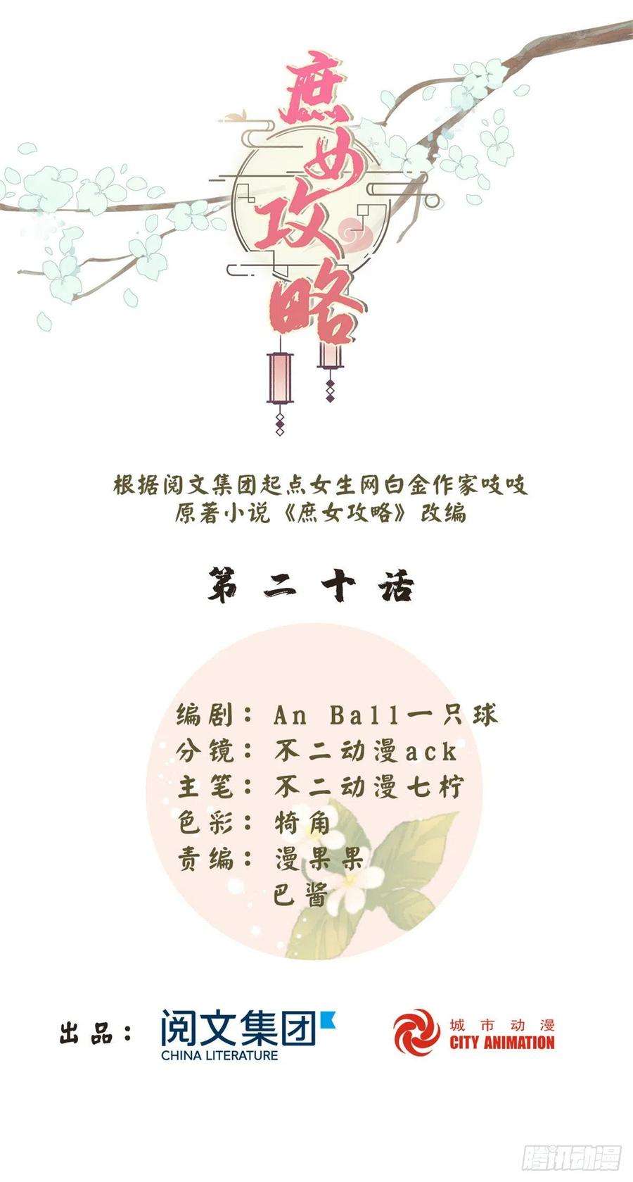 庶女攻略（《锦心似玉》漫画版）二十话