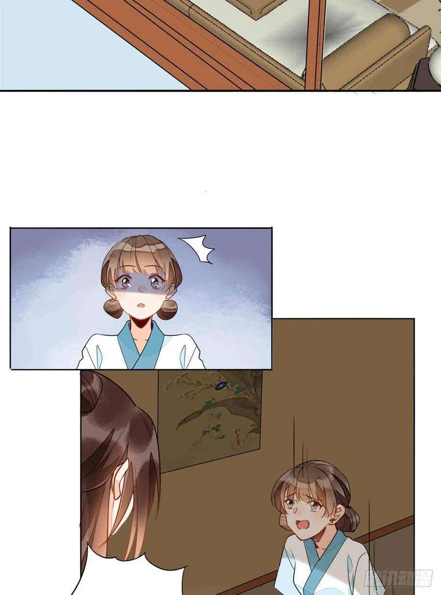 庶女攻略（《锦心似玉》漫画版）二十话