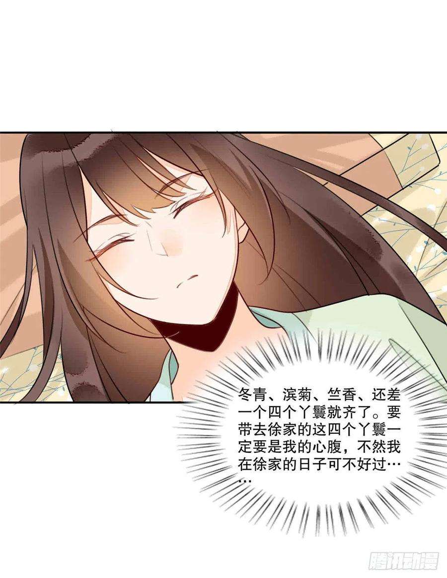 庶女攻略（《锦心似玉》漫画版）二十话