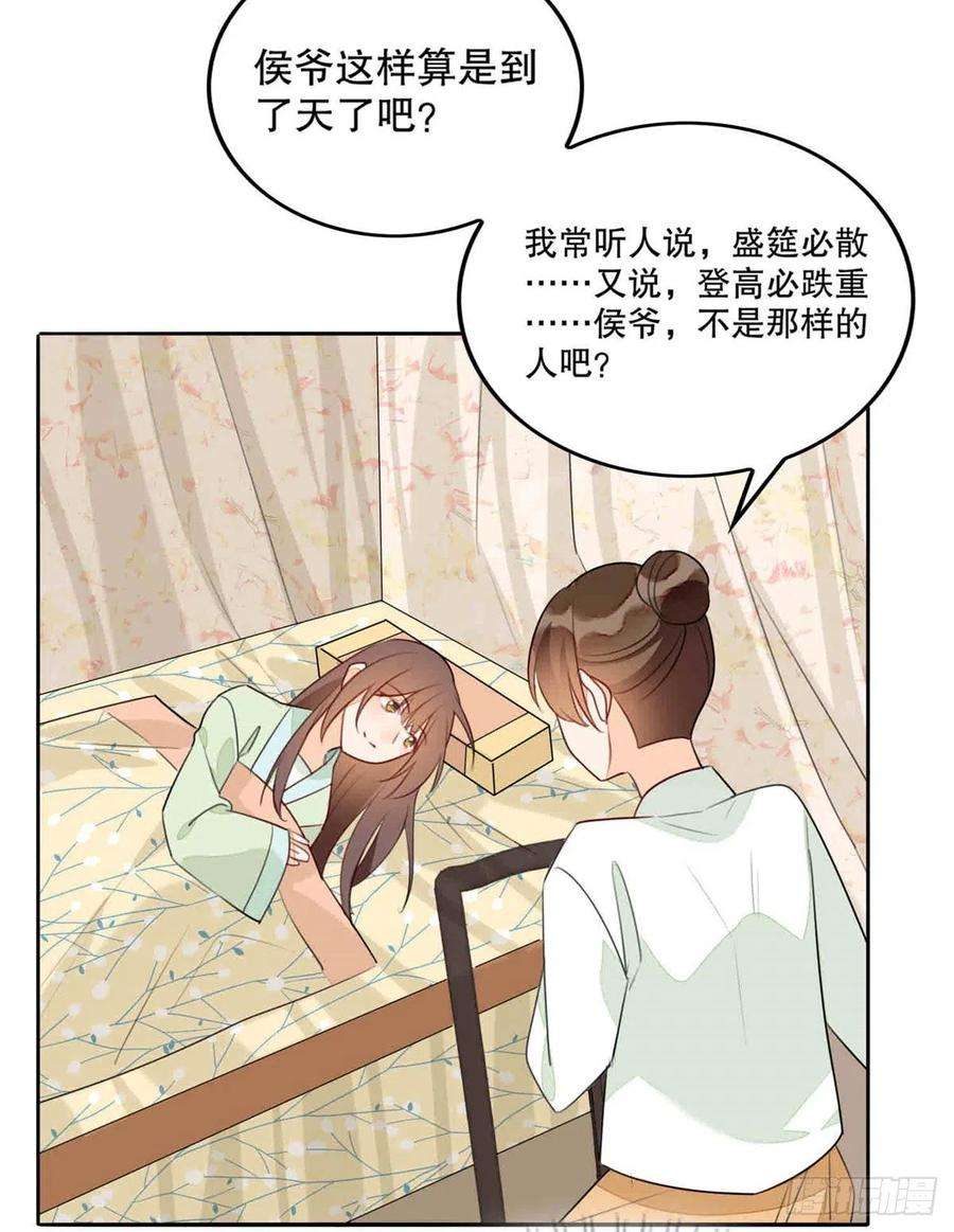 庶女攻略（《锦心似玉》漫画版）二十话