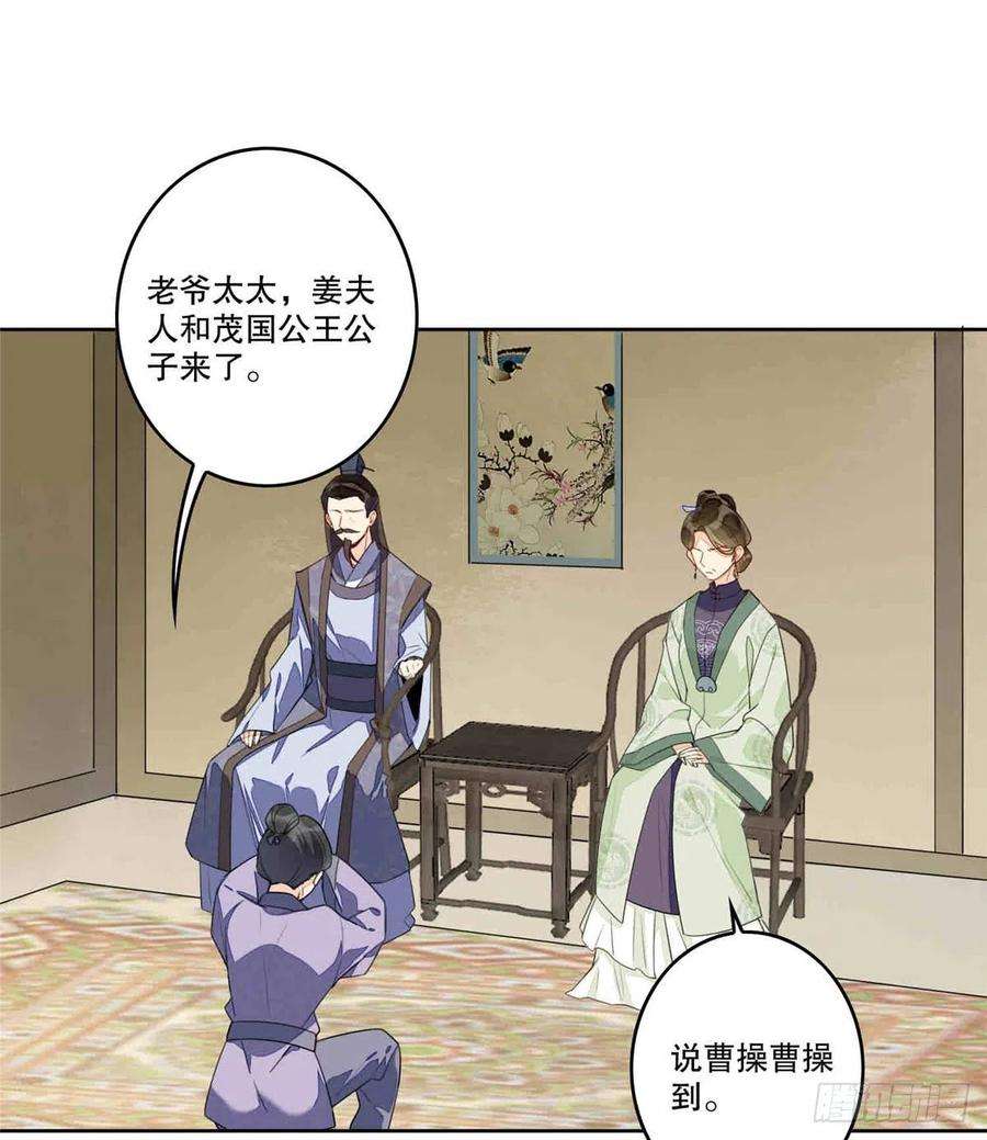 庶女攻略（《锦心似玉》漫画版）二十话