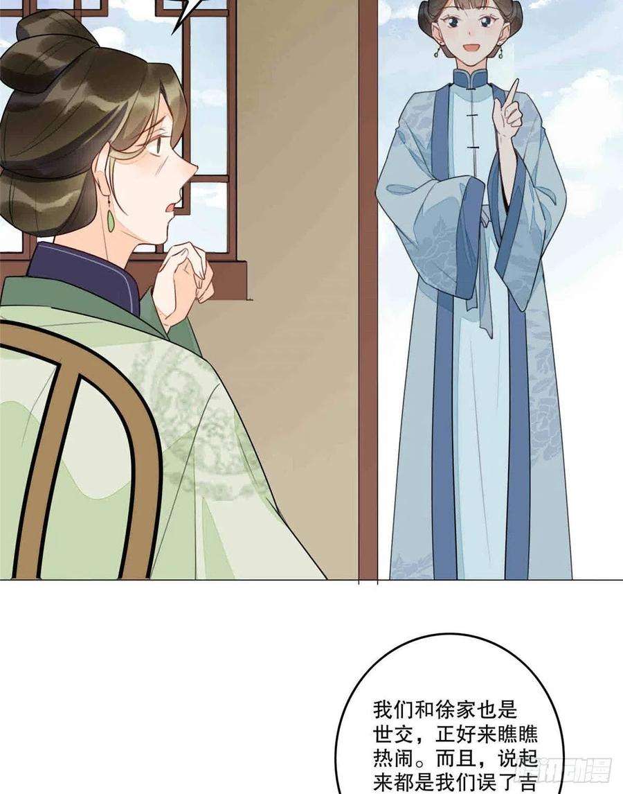 庶女攻略（《锦心似玉》漫画版）二十话