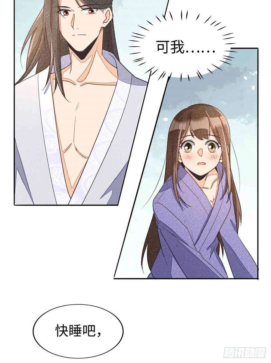 庶女攻略（《锦心似玉》漫画版）二十一话