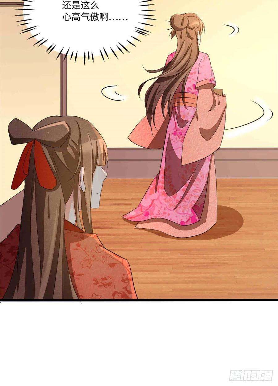 庶女攻略（《锦心似玉》漫画版）二十二话