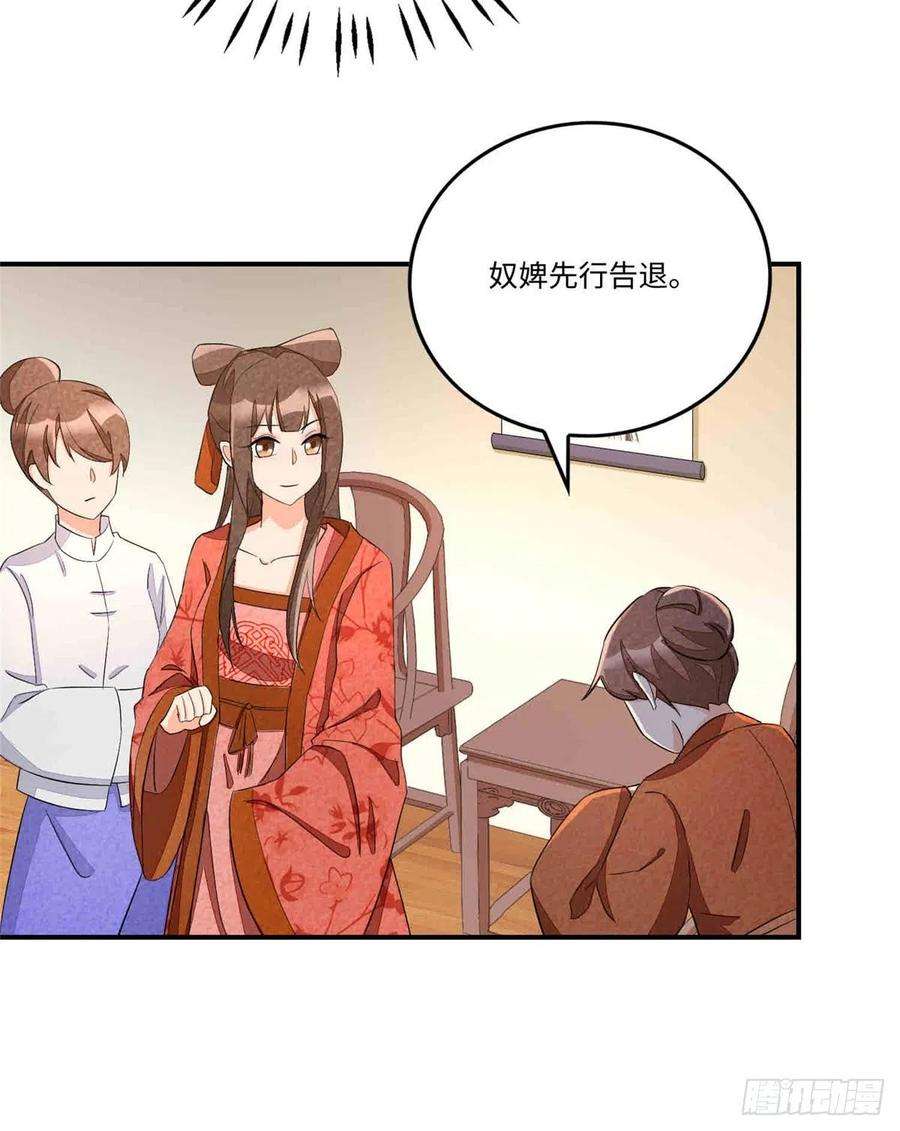 庶女攻略（《锦心似玉》漫画版）二十二话