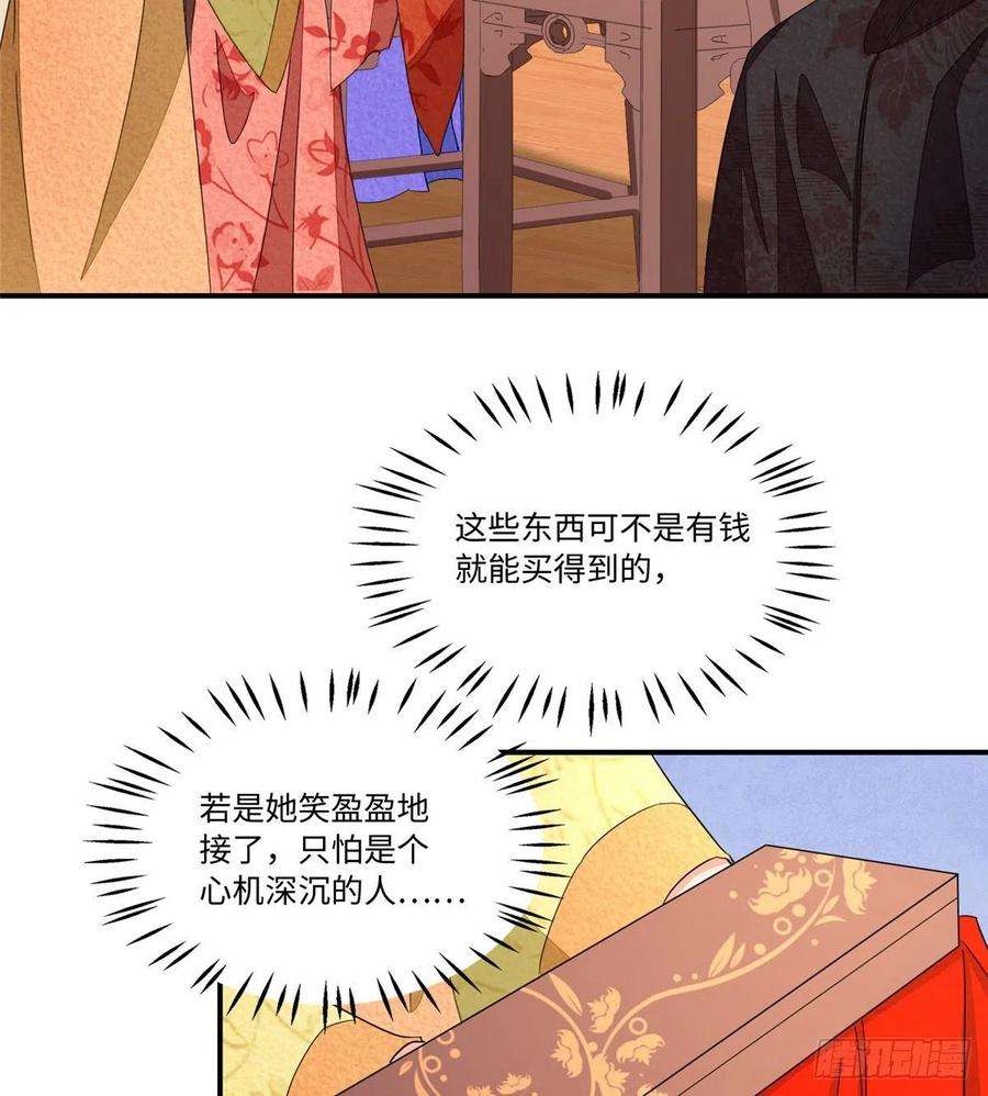 庶女攻略（《锦心似玉》漫画版）二十三话