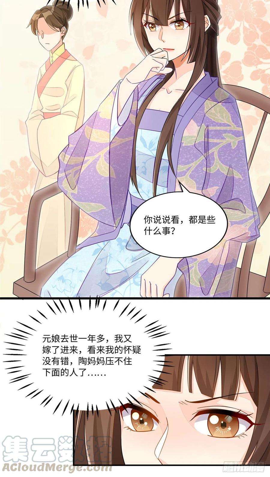 庶女攻略（《锦心似玉》漫画版）二十四话