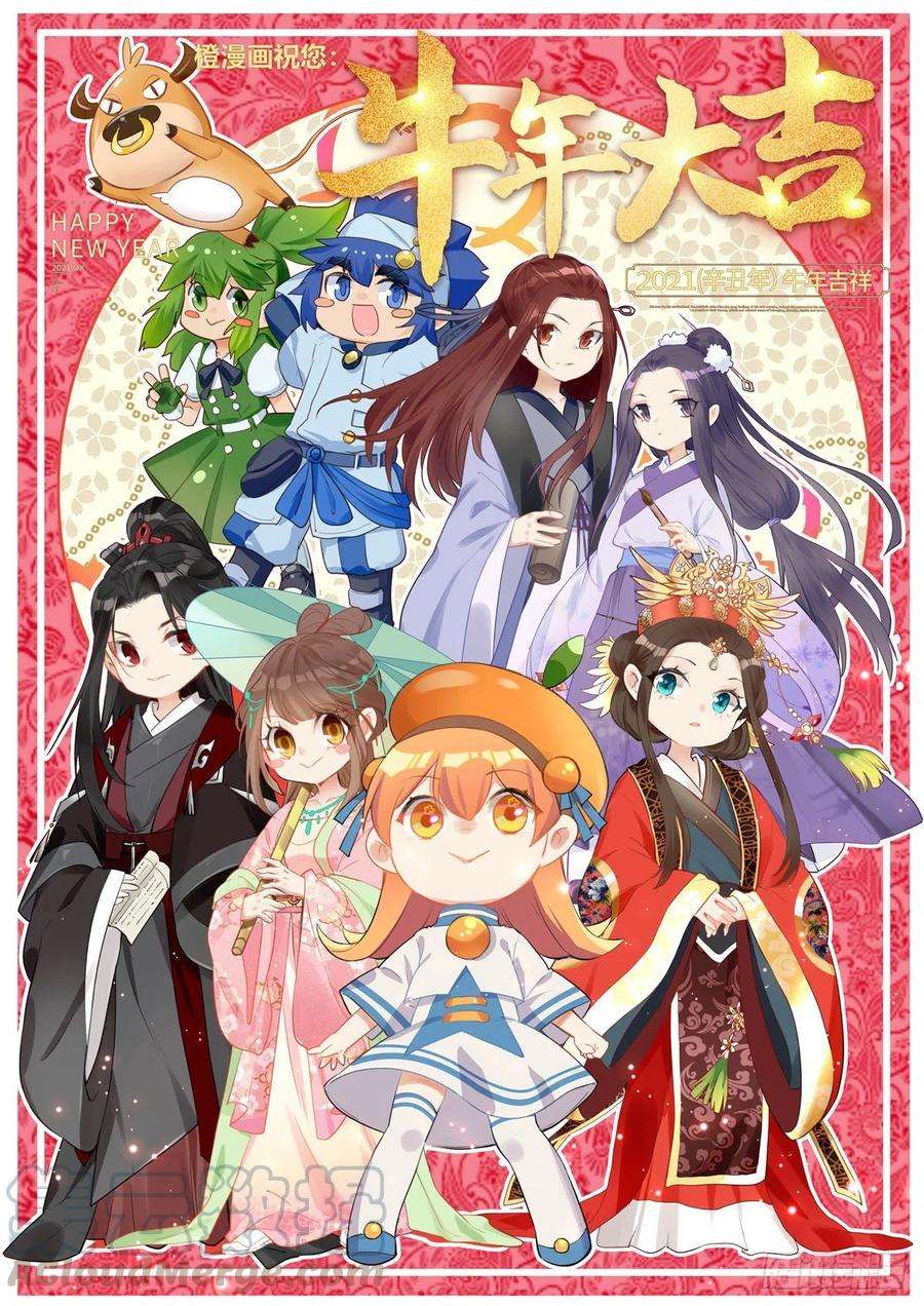 庶女攻略（《锦心似玉》漫画版）新年贺图