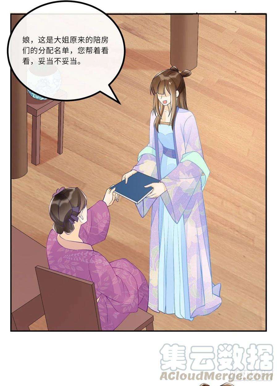 庶女攻略（《锦心似玉》漫画版）二十八话