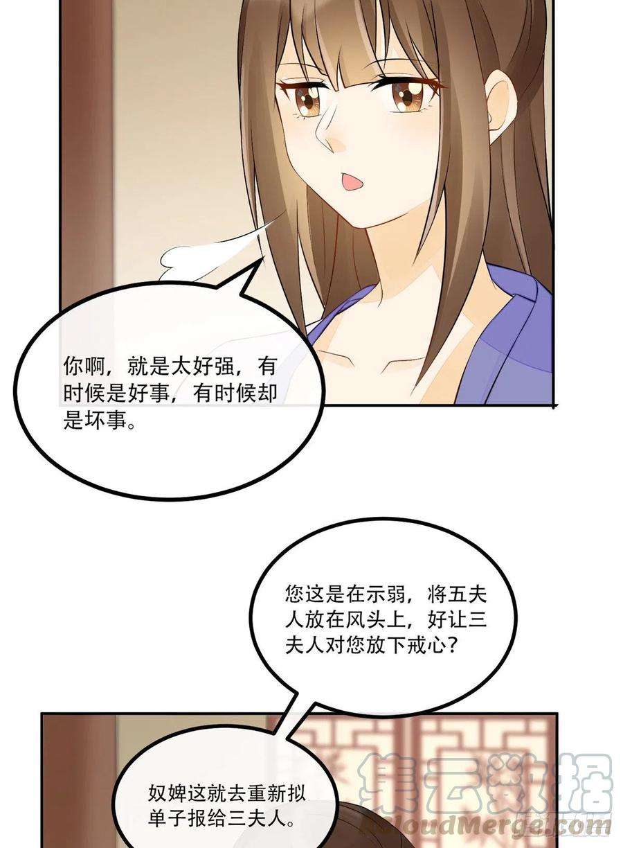 庶女攻略（《锦心似玉》漫画版）二十八话