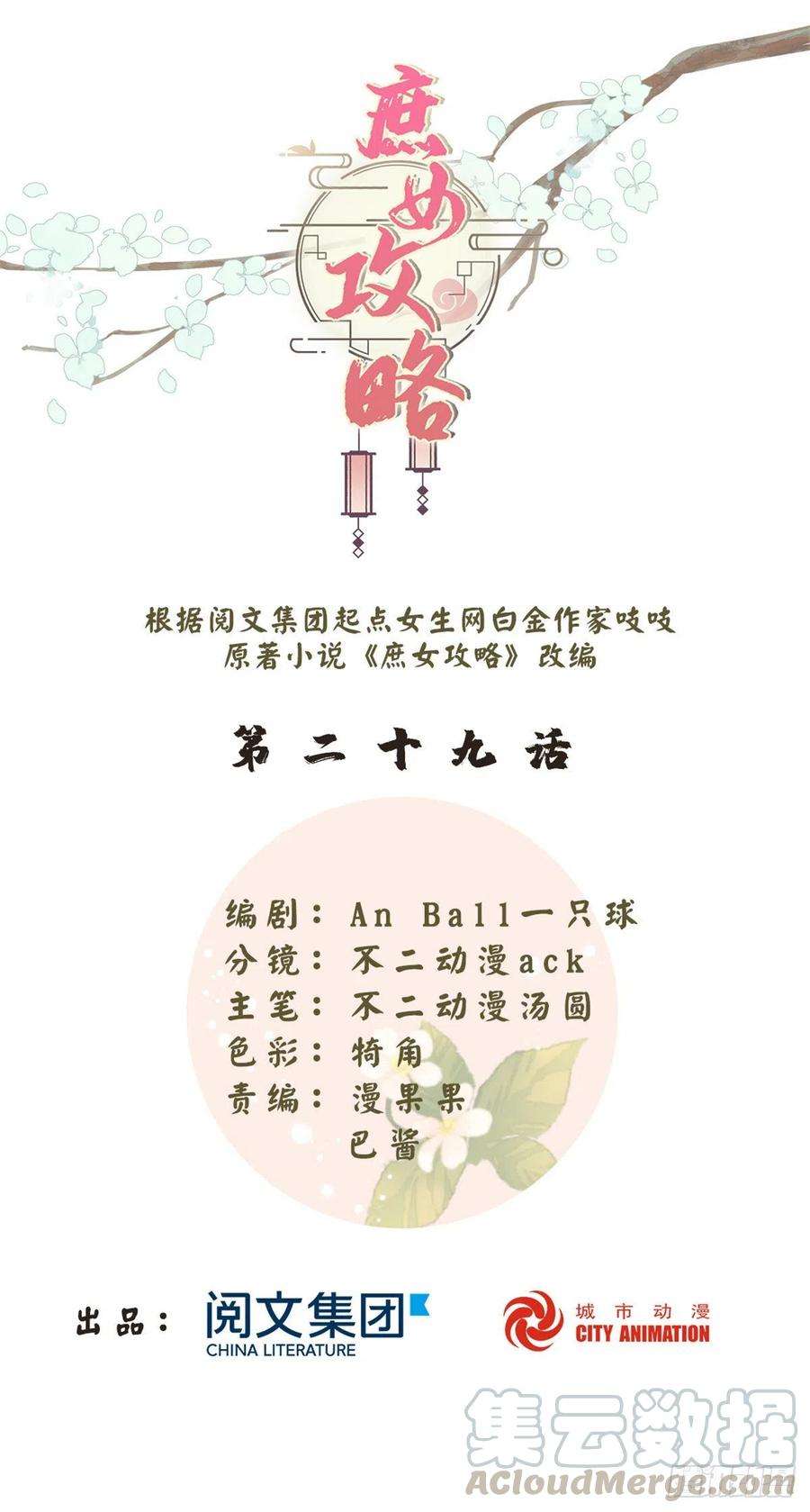 庶女攻略（《锦心似玉》漫画版）二十九话