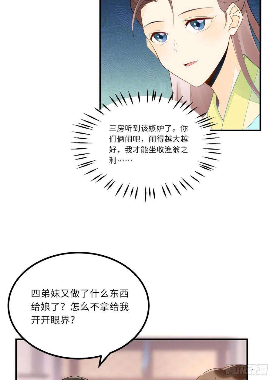 庶女攻略（《锦心似玉》漫画版）二十九话