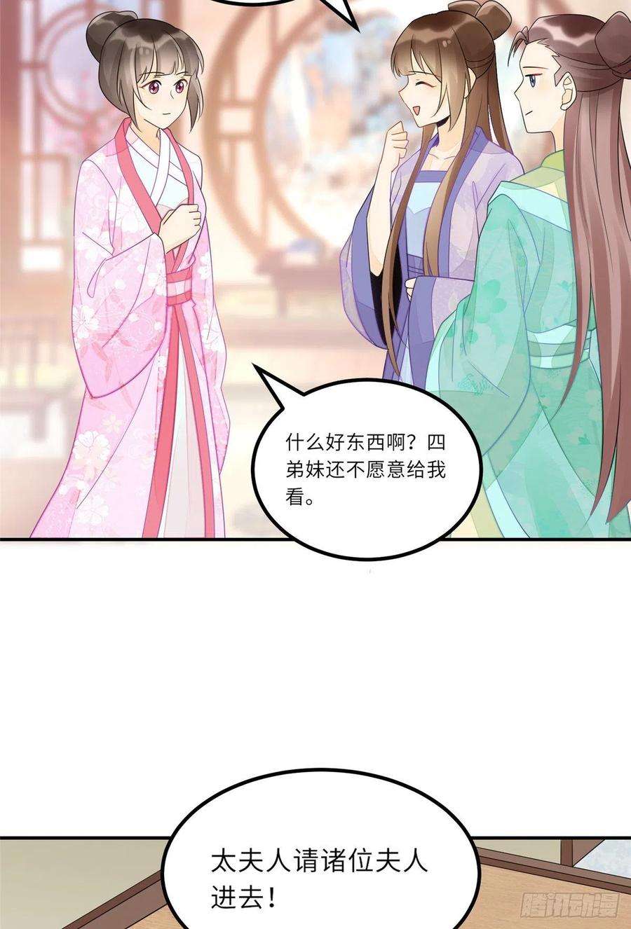 庶女攻略（《锦心似玉》漫画版）二十九话