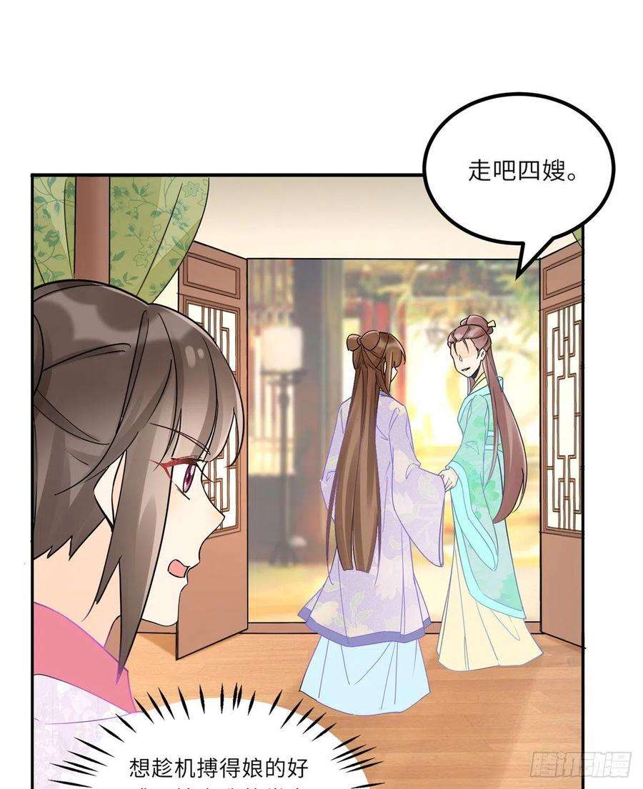 庶女攻略（《锦心似玉》漫画版）二十九话