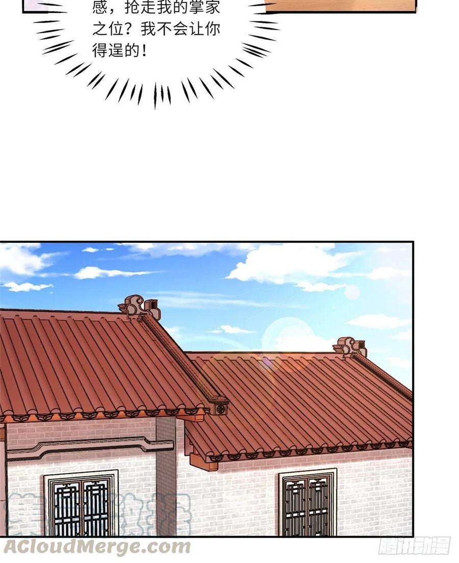 庶女攻略（《锦心似玉》漫画版）二十九话