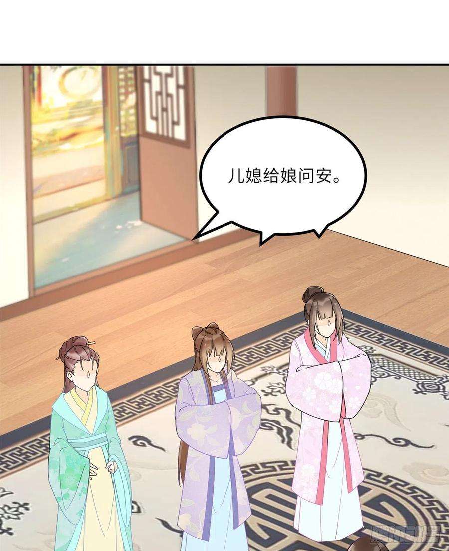 庶女攻略（《锦心似玉》漫画版）二十九话