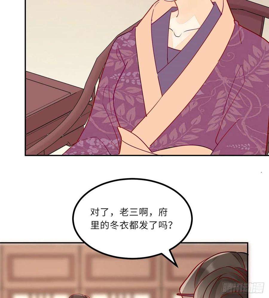 庶女攻略（《锦心似玉》漫画版）二十九话