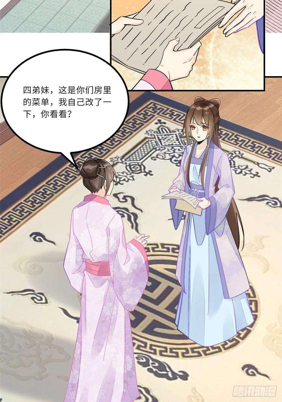 庶女攻略（《锦心似玉》漫画版）二十九话