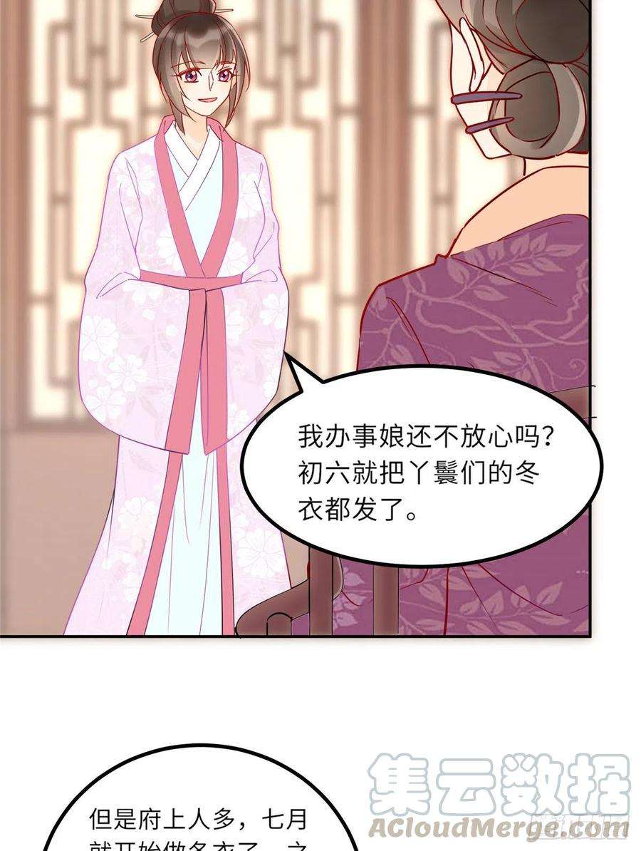 庶女攻略（《锦心似玉》漫画版）二十九话